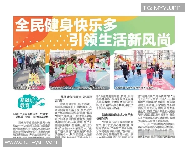 以运动精神为核心打造健康生活方式与全民参与新风尚 以运动精神为核心打造健康生活方式与全民参与新风尚