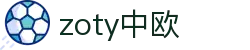 zoty中欧·(中国有限公司)官方网站